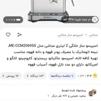 اسپرسوساز نیمه اتومات مباشی