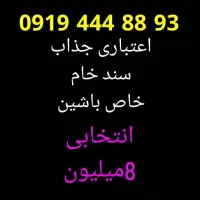09144496860|سیم‌کارت|ارومیه, |دیوار
