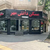 مسکن دانشمهر/جذب همکار و مشاور/آزادشهر/امامت