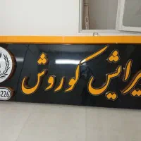 تابلو چلنیوم آرایشگاه تابلو نئون پیرایش شانه قیچی