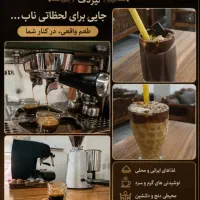 نیازمند باریستا کار حرفه ای