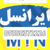 خط رند ایرانسل
