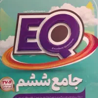 کتاب آموزشی EQ