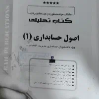 فروش کتابهای رشته حسابداری