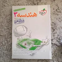 IQ جامع فیزیک ، هندسه ۳ ، مسائل شیمی کنکور