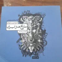 کتاب|کتاب و مجله تاریخی|رشت, یخسازی|دیوار