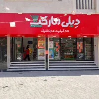 خرید اقساطی بدون چک و پیش‌پرداخت دیلی مارکت صفاشهر