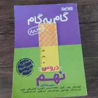 گام به گام