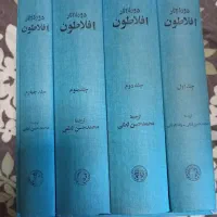 کتاب دوره آثار افلاطون ترجمه محمد حسن لطفی