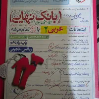 کتاب بانک نهایی عربی ۲