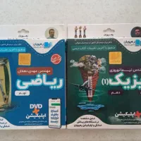 سی دی آموزشی ریاضی نهم و فیزیک دهم