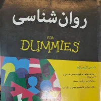 کتاب روانشناسی