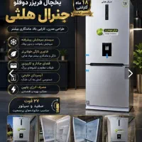 یخچال فریزر 27فوت جنرال مدل هلثی