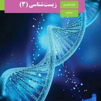تدریس زیست کنکور