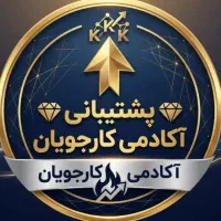 ادمین پاسخ گویی آکادمی