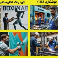 خدمات رنگ کوره ای الکترواستاتیک