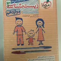 کتاب زیست خیلی سبز