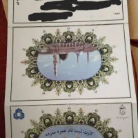۲ عدد فیش عمره ثبت نام ۱۳۸۷