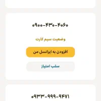 سیم کارت ایرانسل 0900