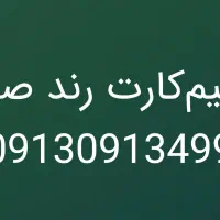 فروش خط رند همراه اول