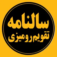 تقویم رومیزی فقط 35 ، سالنامه فقط 195