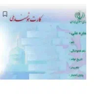 کارت ملی ام گم شده