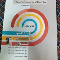 کتاب ها سه سطحی دهم و یازدهم