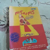 گام به گام پایه هفتم نو چاپ ۴۰۳