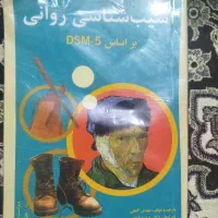 چند کتاب روانشناسی ارشد و مرجع قیمت مناسب