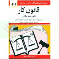 وکیل در اداره کار