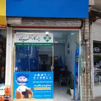 بیمه شخص ثالث اقساطی (تنها شعبه مجاز ارومیه)