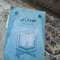 کتاب علوم قرآنی