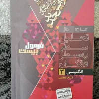 زبان دوازدهم فرمول20+دفترچه واژگان