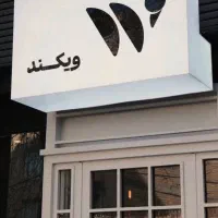 باریستا صبح خانم