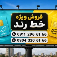 فروش سیم کارت دائمی