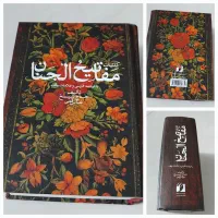 کتاب مفاتیح الجنان