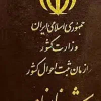 شناسنامه