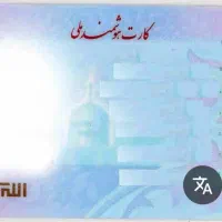 کارت ملی گم شده