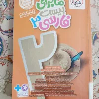 کتاب کمک آموزشی ماجرای بیست مقطع دوازدهم انسانی