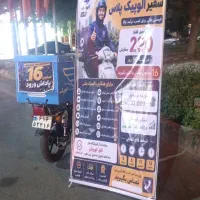 پیک موتوری فوری
