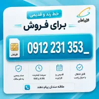 خط 0912