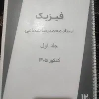 جزوه سالیانه/شروع از مهر جامع استاد شجاعی جلد اول