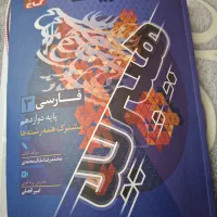 فرمول بیست ادبیات دوازدهم
