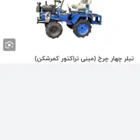 تیلر چهار چرخ و دوچرخ