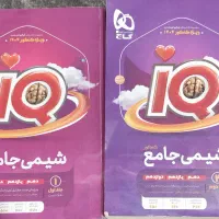 شیمی جامع کنکور آی کیو