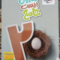 کتاب ماجرای بیست جامع خیلی سبز