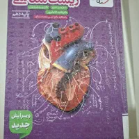 زیست دهم و دوازدهم خیلی سبز