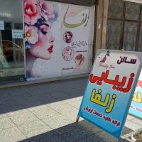 زیبایی حق شماست