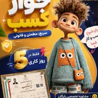 جواز صنفی