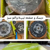 صفحه کلاچ و کیت کلاچ والو سبز نقدی و چکی